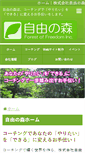 Mobile Screenshot of forest-of-freedom.com